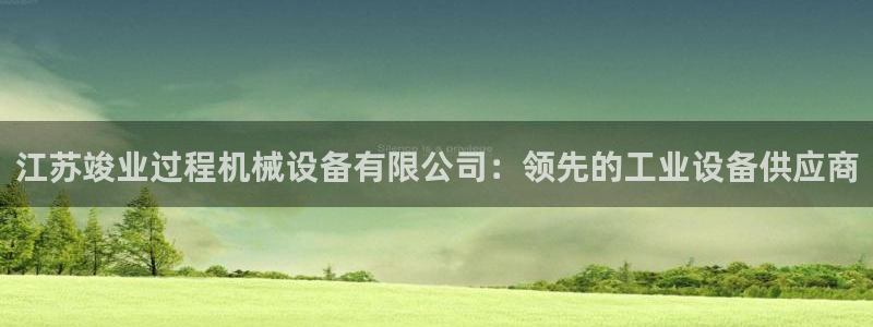 九游会平台登陆