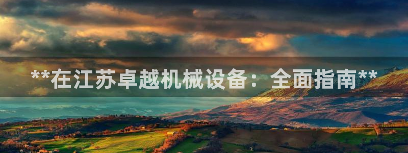 九游会官网登入首页