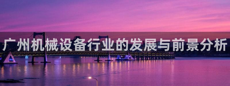 九游会集团首页